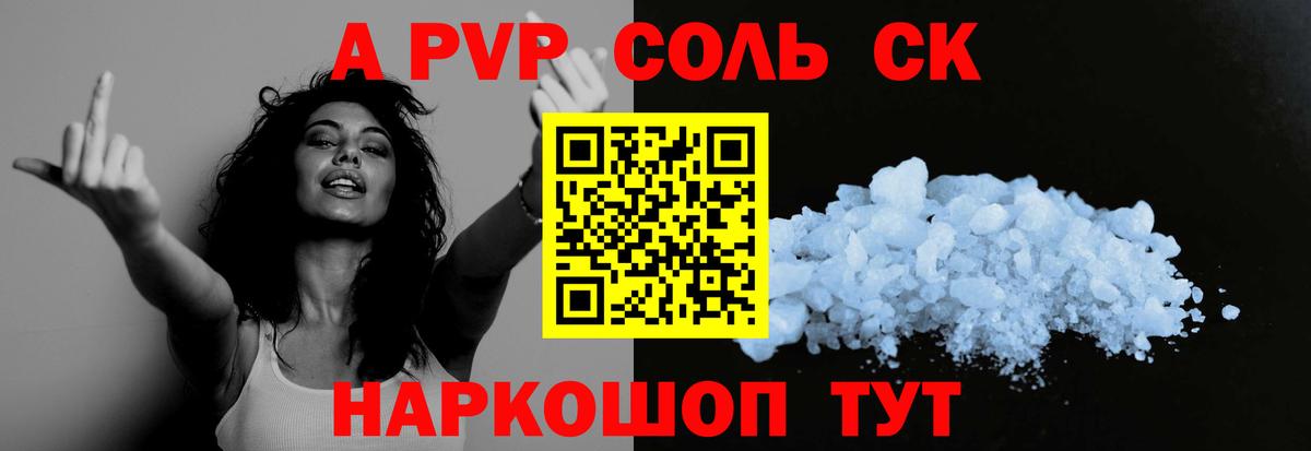 Alpha PVP кристаллы  APVP Crystall  Александров  Вход с VPN 