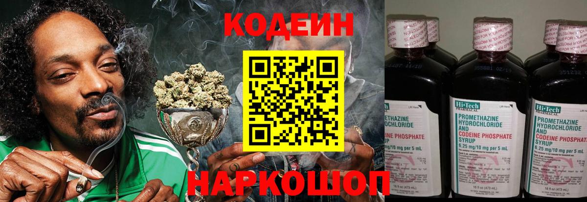 Кодеин напиток Lean (лин) Александров