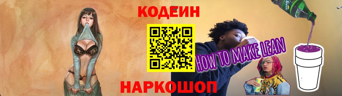 Codein Purple Drank  где можно купить   Александров  Вход с VPN 